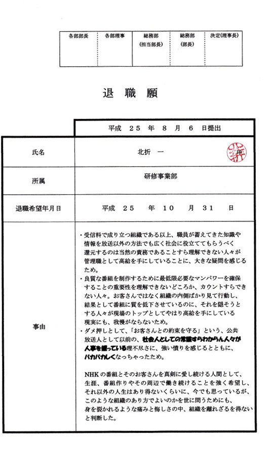 北折退職届.jpg